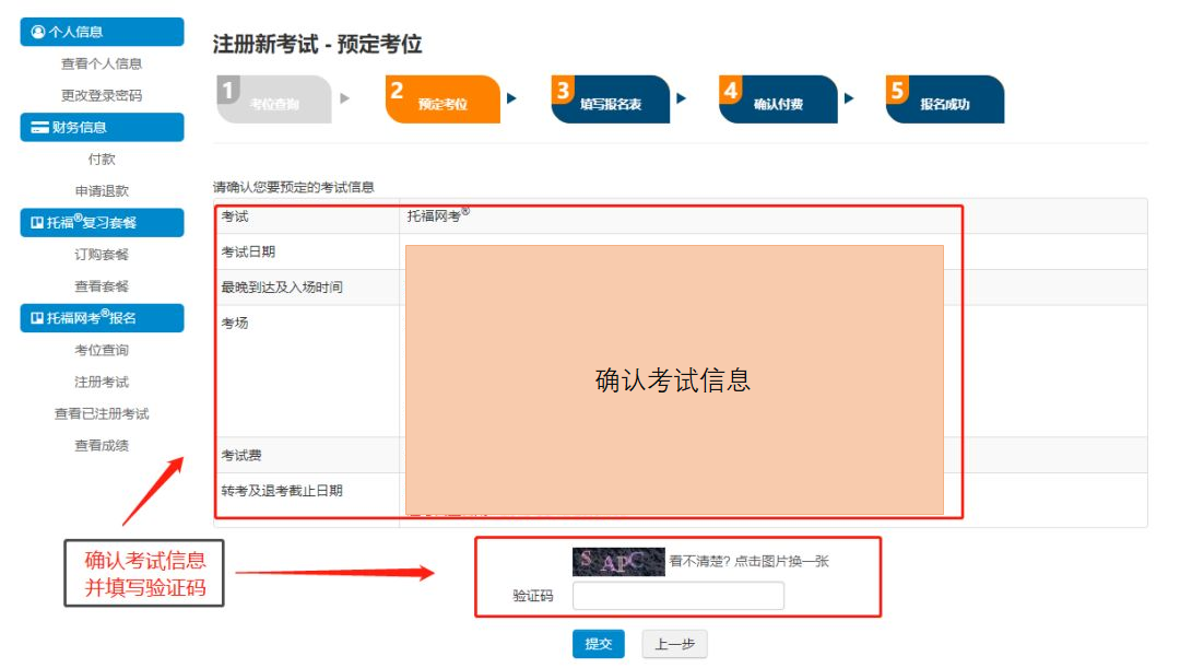 所有形式的托福考试报名指南！超详细！
