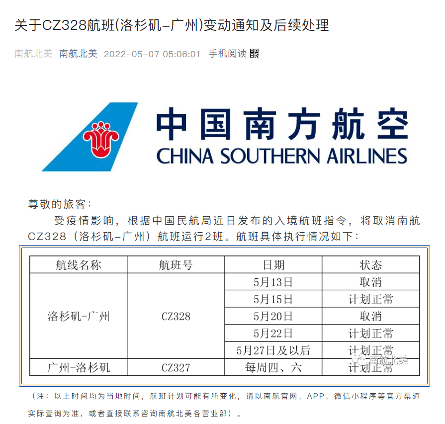 美国赴华航班信息再更新!北京入境隔离缩短,国航申请纽约北京复航? 美国赴华航班信息再更新!北京入境隔离缩短,国航申请纽约北京复航?