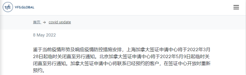 中国多个加拿大签证中心关闭!采集指纹受影响! 中国多个加拿大签证中心关闭!采集指纹受影响!