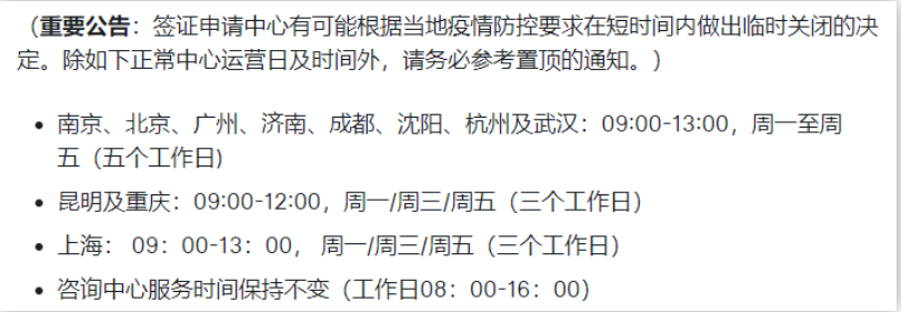 中国多个加拿大签证中心关闭!采集指纹受影响! 中国多个加拿大签证中心关闭!采集指纹受影响!