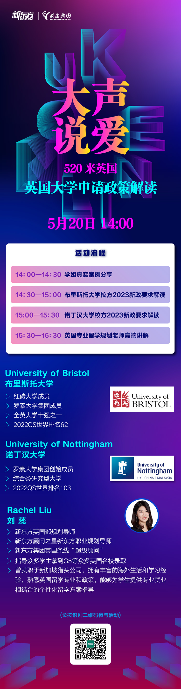 英国留学申请