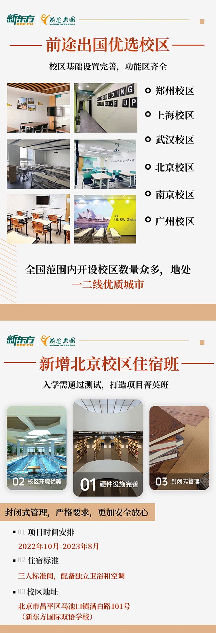 澳新留学申请