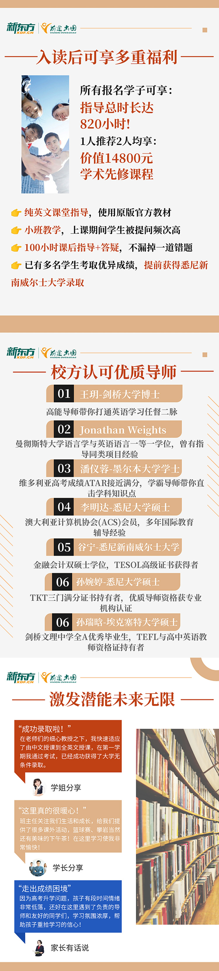 澳新留学申请
