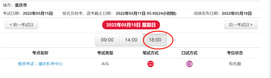 雅思新增一批考试场次,开放夜场！已开放报名！