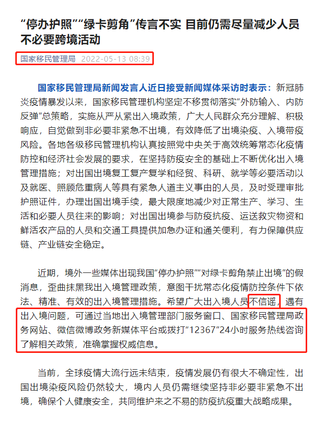 正确解读国家移民管理局：从严限制中国公民非必要出境活动