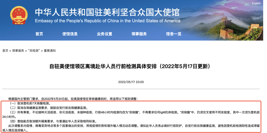 留学生回国政策放宽!驻美使馆官宣取消行前7天检测和抗体检测! 留学生回国政策放宽!驻美使馆官宣取消行前7天检测和抗体检测!