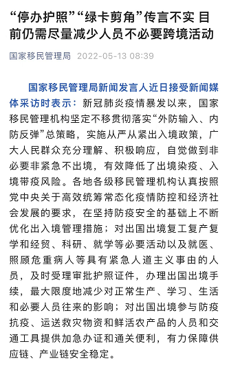 国家移民管理局针对"停办护照"辟谣,正规的留学不受影响! 国家移民管理局针对"停办护照"辟谣,正规的留学不受影响!