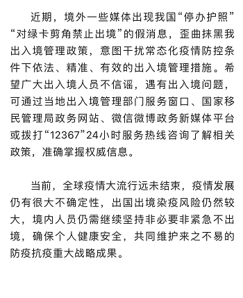 国家移民管理局针对"停办护照"辟谣,正规的留学不受影响! 国家移民管理局针对"停办护照"辟谣,正规的留学不受影响!