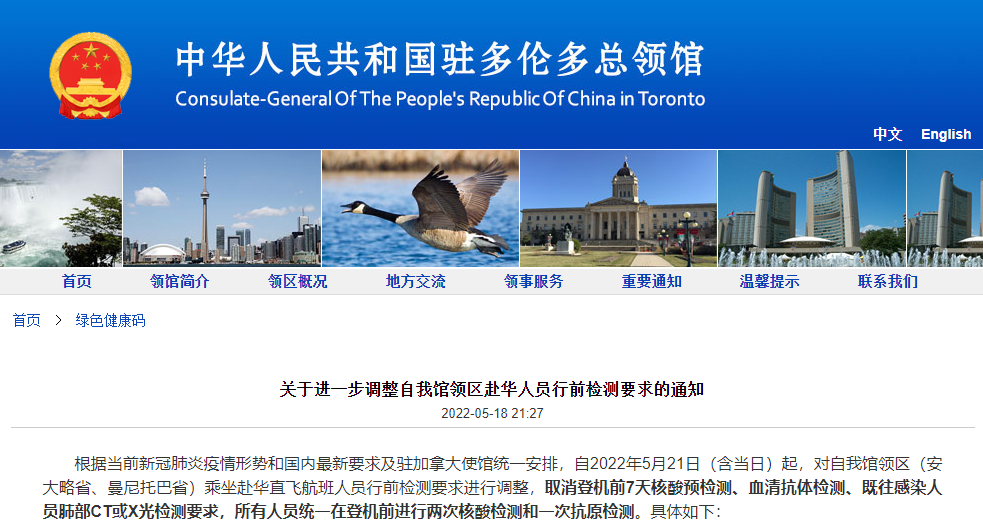 5月21日起加拿大回国政策调整,取消起飞7天前检测! 5月21日起加拿大回国政策调整,取消起飞7天前检测!
