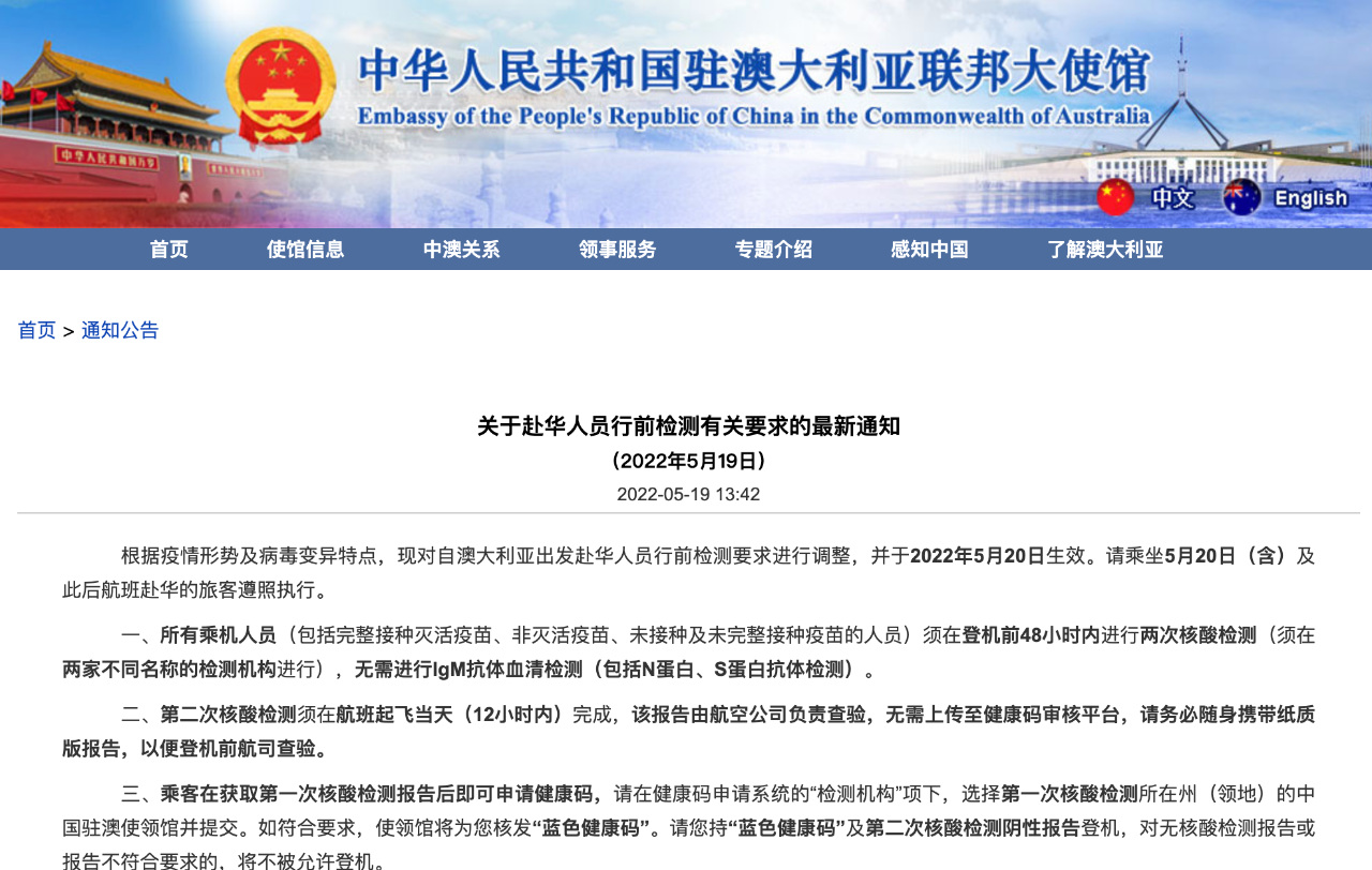 【官宣】中国驻澳大使馆：澳洲回国正式放开！