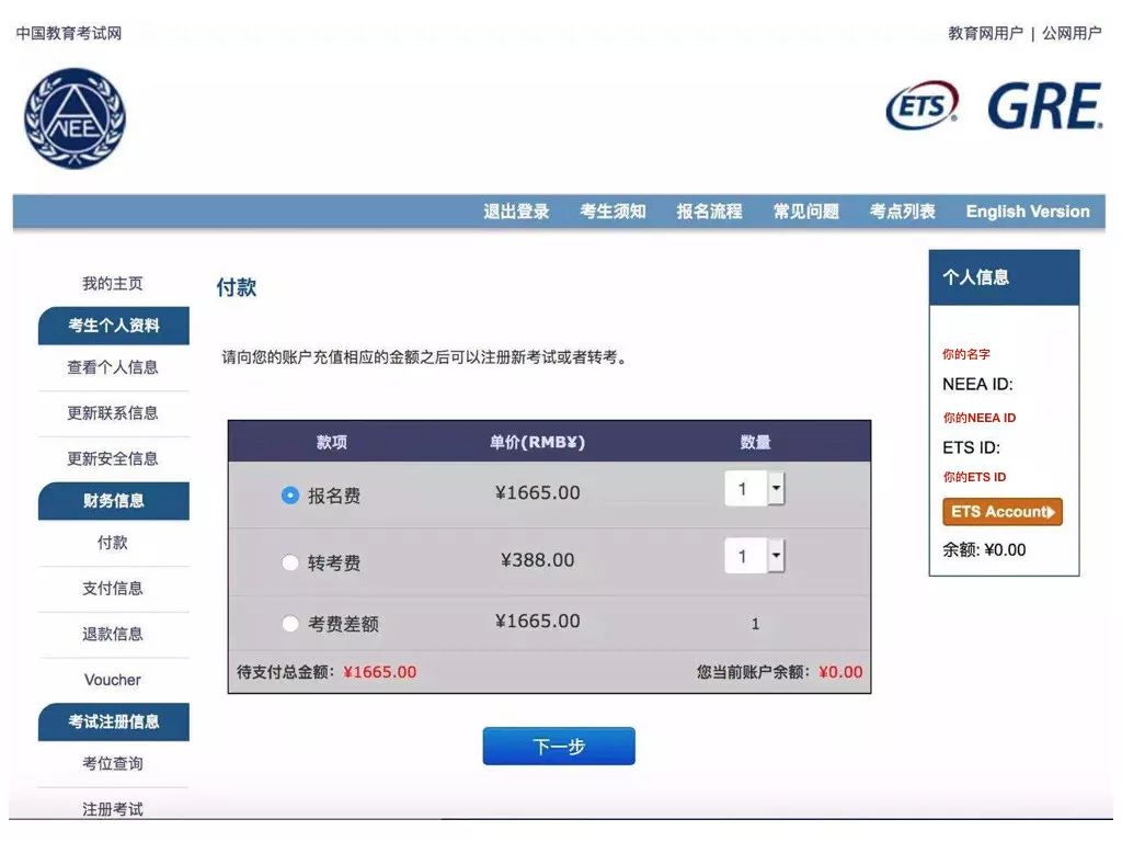 GRE考试报名全攻略！线下与线上流程都在这里！