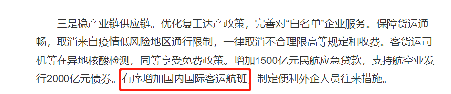 中国将有序增加国际航班!隔离政策或有重大调整,北京缩短至7+7? 中国将有序增加国际航班!隔离政策或有重大调整,北京缩短至7+7?