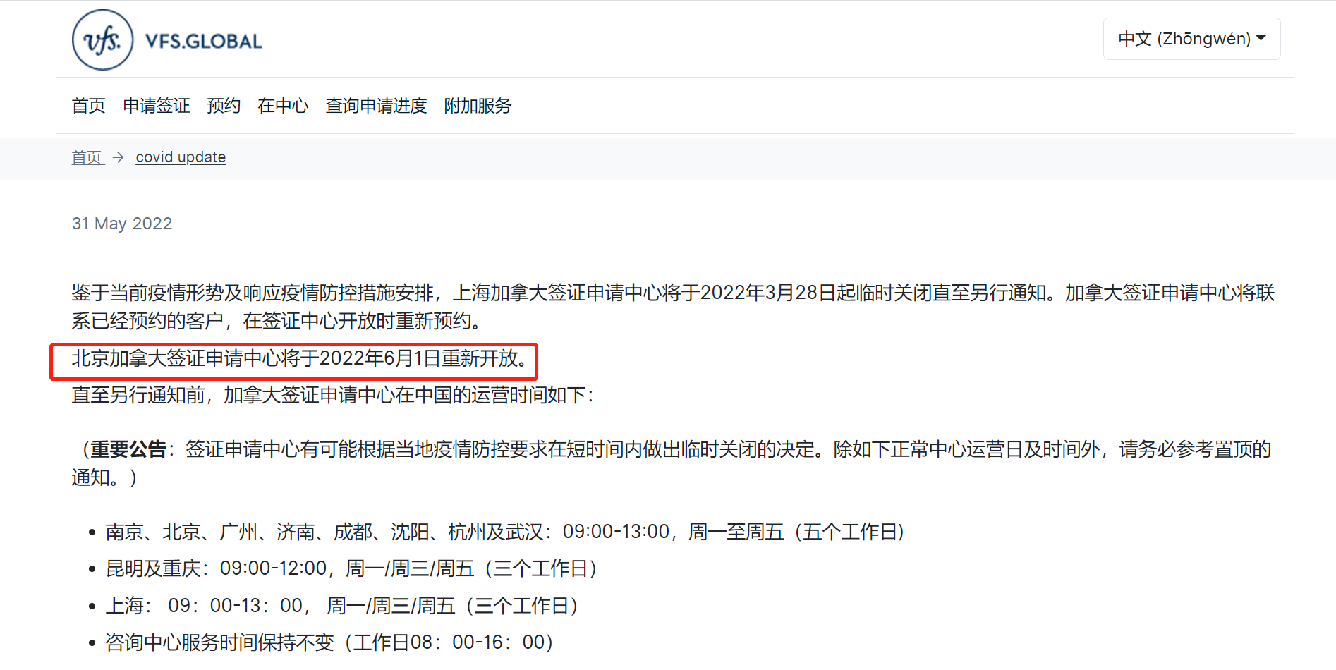 北京加拿大签证中心今日恢复运营! 北京加拿大签证中心今日恢复运营!