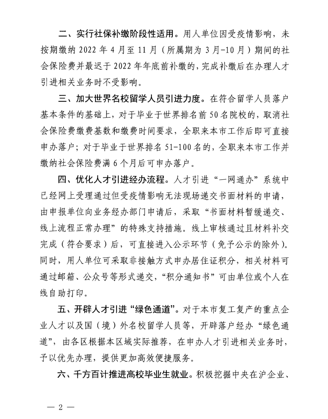 这50所院校留学生可直接落户这所大城市! 这50所院校留学生可直接落户这所大城市!