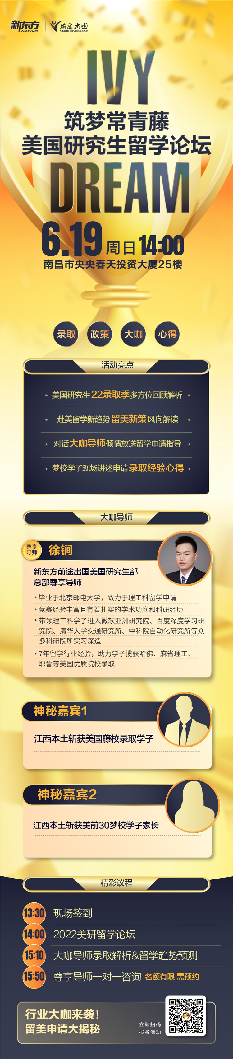 美国研究生留学申请