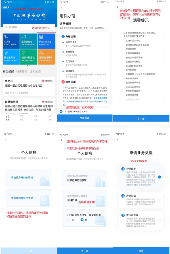 如何在加拿大换发中国护照? 如何在加拿大换发中国护照?