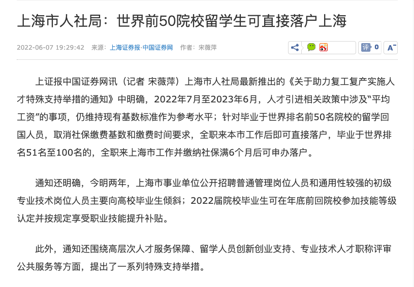 【利好】好消息！新西兰奥大毕业落户上海全程绿灯！