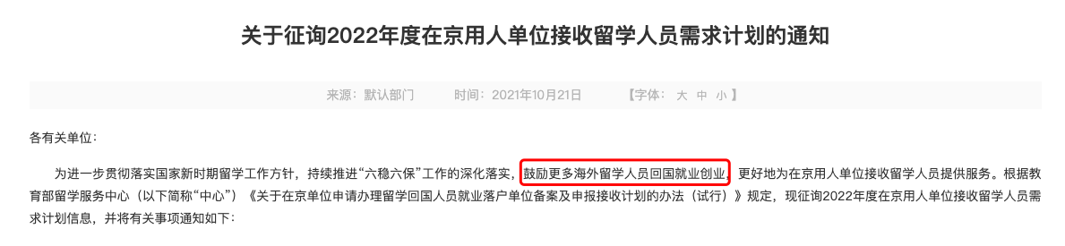 【利好】北京对留学生落户政策大放宽!实现落户自由! 【利好】北京对留学生落户政策大放宽!实现落户自由!