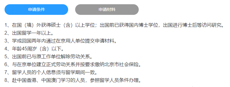 【利好】北京对留学生落户政策大放宽!实现落户自由! 【利好】北京对留学生落户政策大放宽!实现落户自由!