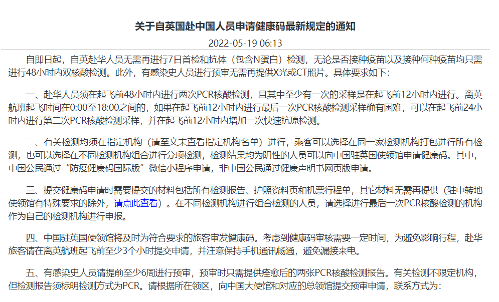 【好消息】中国驻英大使馆调整回国政策！绿码流程简化！