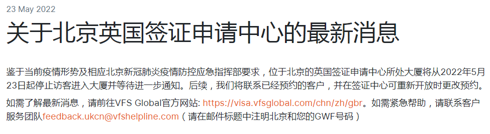 【突发】英国留学生注意了！北京英国签证中心关闭！