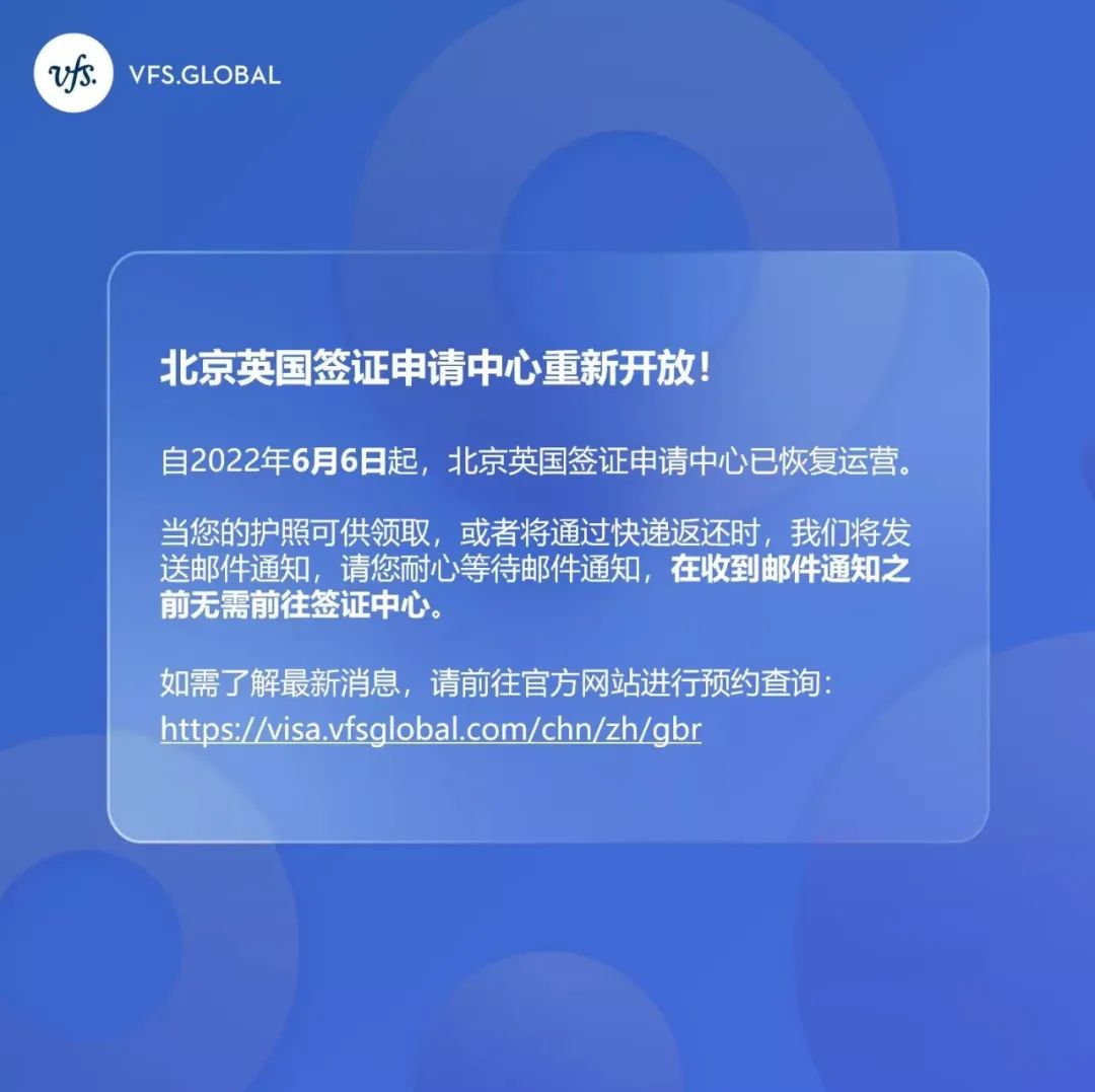 【重要消息】北京英国和爱尔兰签证中心重新开放！