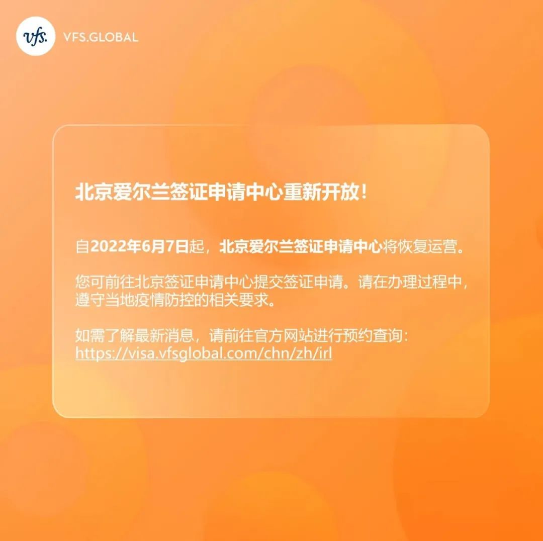 【重要消息】北京英国和爱尔兰签证中心重新开放！