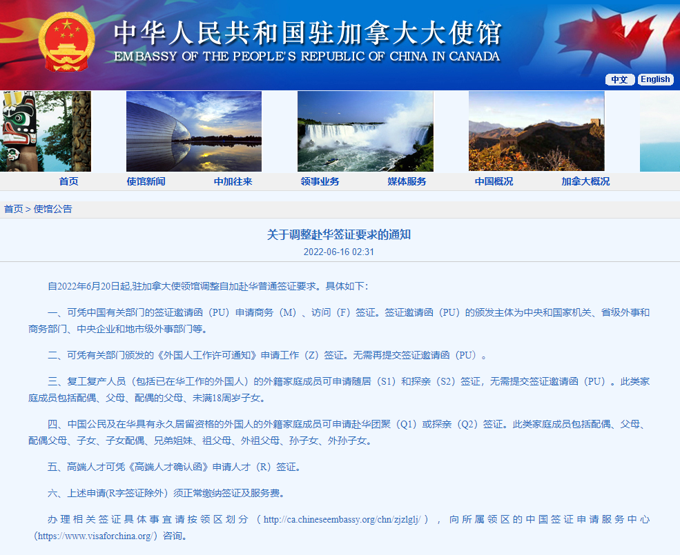 加拿大将重启赴华探亲团聚签证!6月20日正式生效! 加拿大将重启赴华探亲团聚签证!6月20日正式生效!