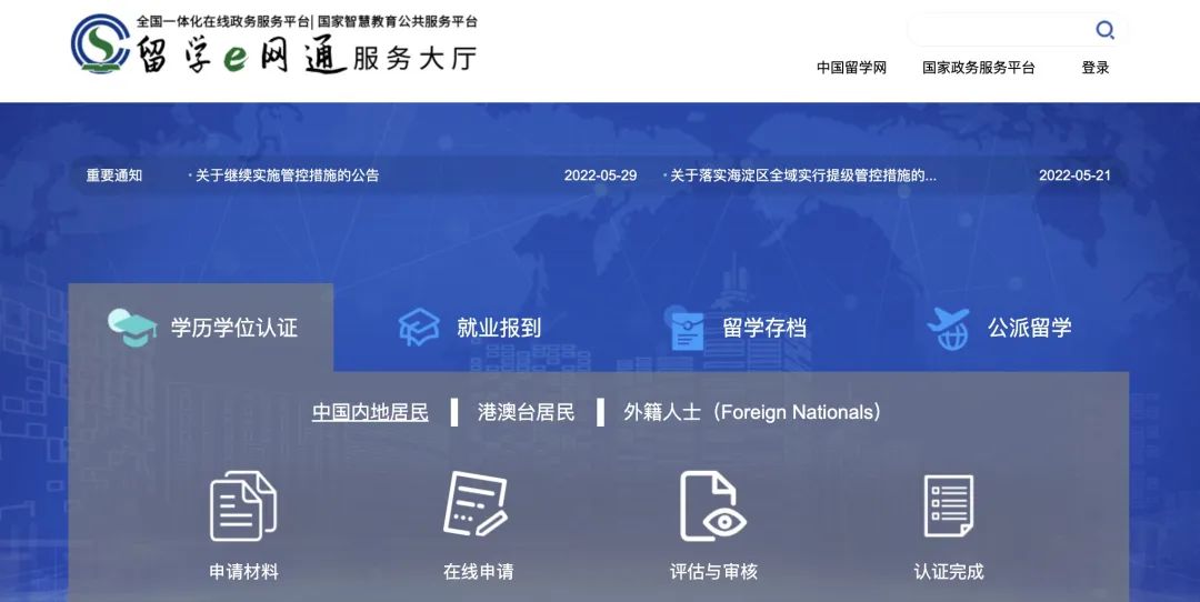 【留学攻略】建议收藏!留学生学历认证流程详细汇总! 【留学攻略】建议收藏!留学生学历认证流程详细汇总!