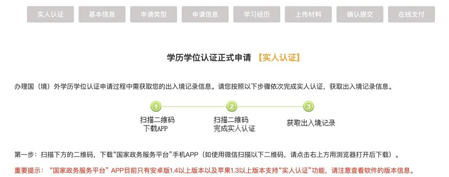 【留学攻略】建议收藏!留学生学历认证流程详细汇总! 【留学攻略】建议收藏!留学生学历认证流程详细汇总!