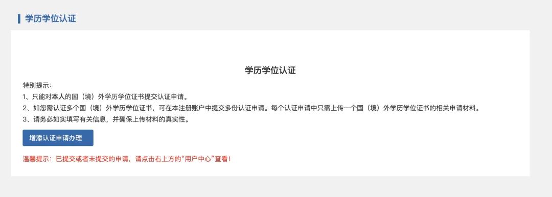 【留学攻略】建议收藏!留学生学历认证流程详细汇总! 【留学攻略】建议收藏!留学生学历认证流程详细汇总!