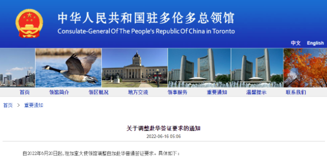 多伦多中国签证申请服务中心重新开放办理赴华签证! 多伦多中国签证申请服务中心重新开放办理赴华签证!