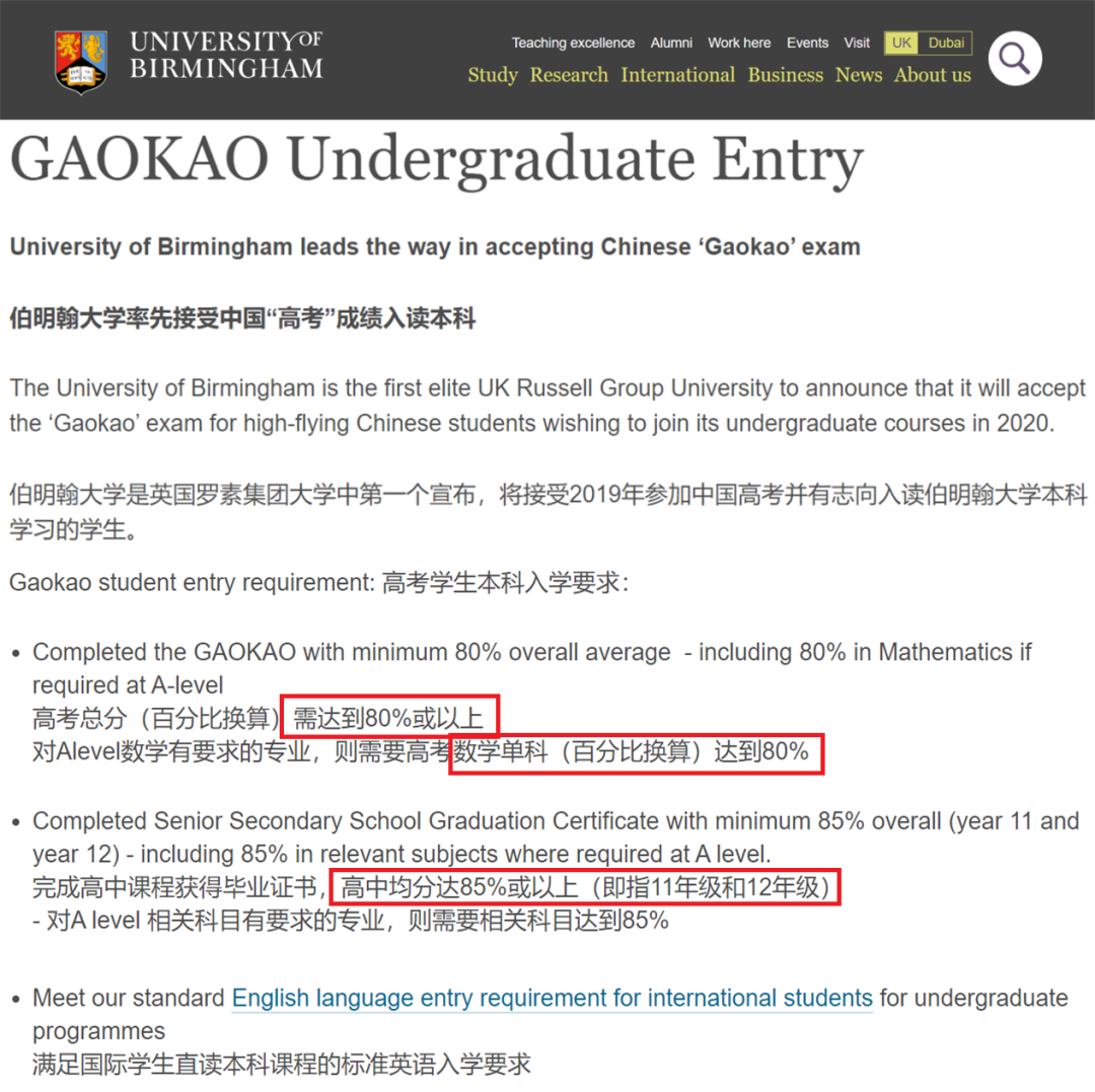 【上篇】这36所英国高校接受中国高考成绩进行申请! 【上篇】这36所英国高校接受中国高考成绩进行申请!