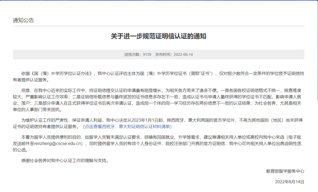 留学学历认证又双叒叕有变动!海外学历必须提供证明信! 留学学历认证又双叒叕有变动!海外学历必须提供证明信!