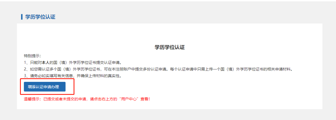 留学学历认证又双叒叕有变动!海外学历必须提供证明信! 留学学历认证又双叒叕有变动!海外学历必须提供证明信!