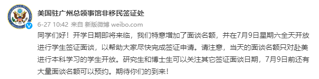 美国领事馆官方发布！面向本科生增加面签名额啦！