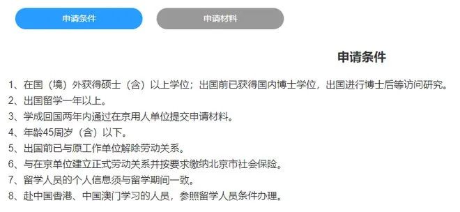 留学生落户北京政策又放宽！一年制海硕网课同样有机会！