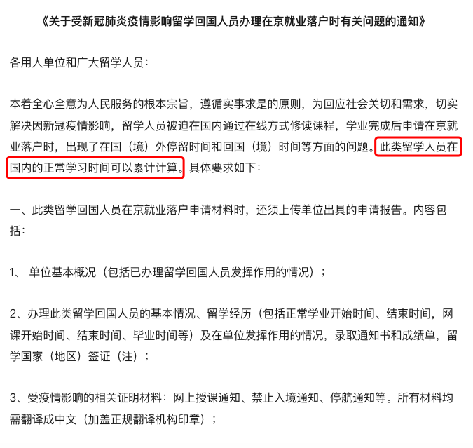 留学生落户北京政策又放宽!一年制海硕网课同样有机会! 留学生落户北京政策又放宽!一年制海硕网课同样有机会!