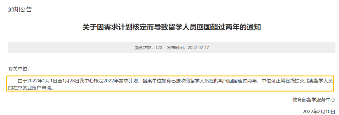 留学生落户北京政策又放宽!一年制海硕网课同样有机会! 留学生落户北京政策又放宽!一年制海硕网课同样有机会!