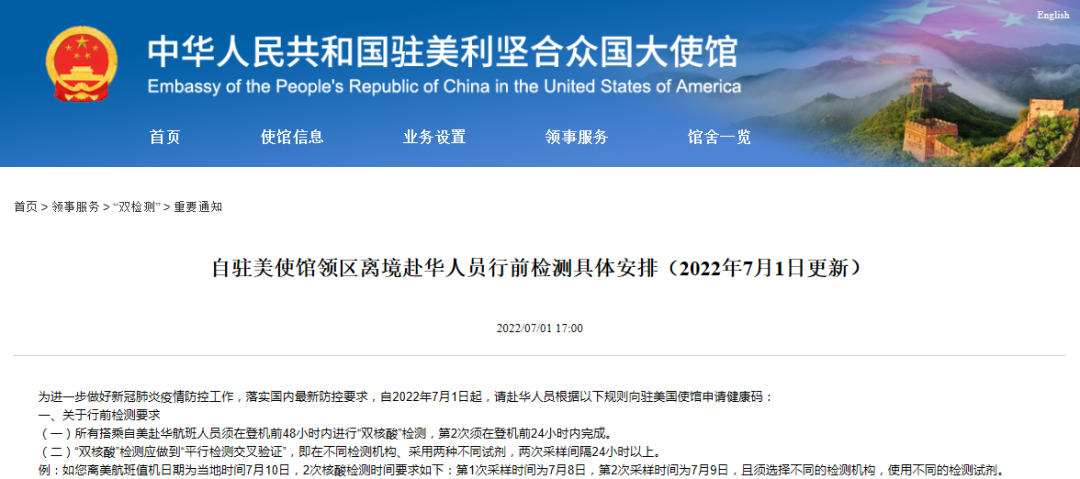 驻美大使馆发布赴华检测新通知!回国之路更顺畅了! 驻美大使馆发布赴华检测新通知!回国之路更顺畅了!