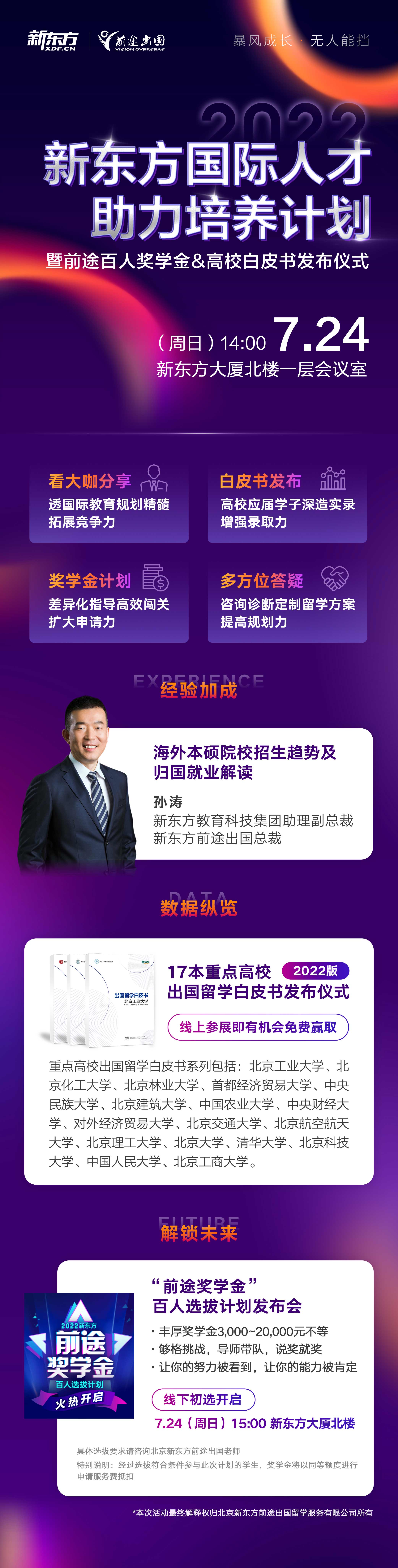 2022新东方国际人才助力培养计划