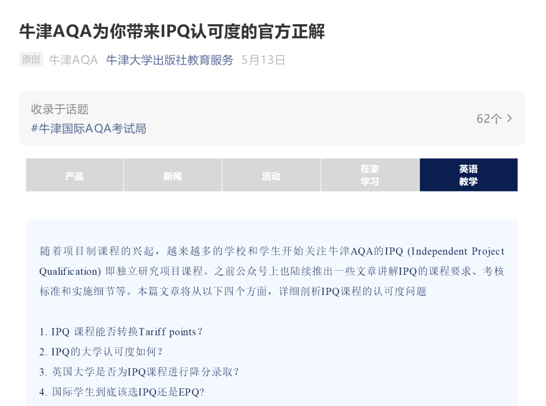 【留学软实力】IPQ项目强势出圈！打破市场对其质疑！