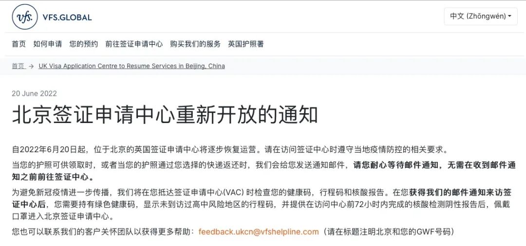 【重磅消息】终于！北京英国签证中心重新开放！