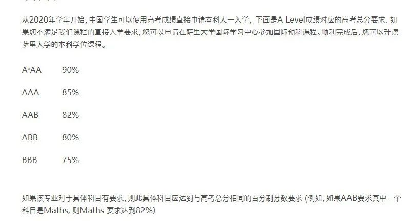 【上篇】这36所英国高校接受中国高考成绩进行申请！