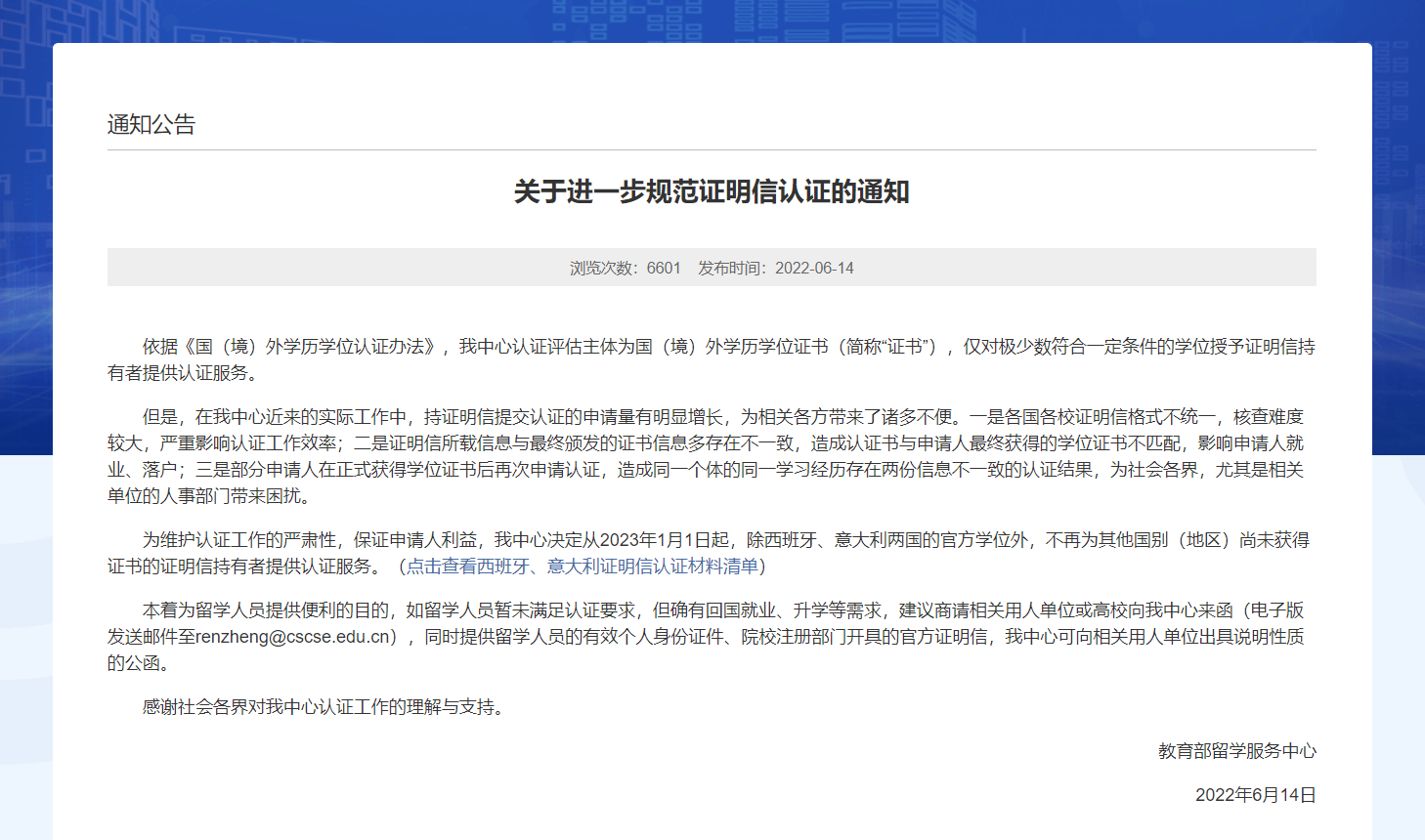 【最新】教育部留学服务中心发布新通知！学历认证又有变动！