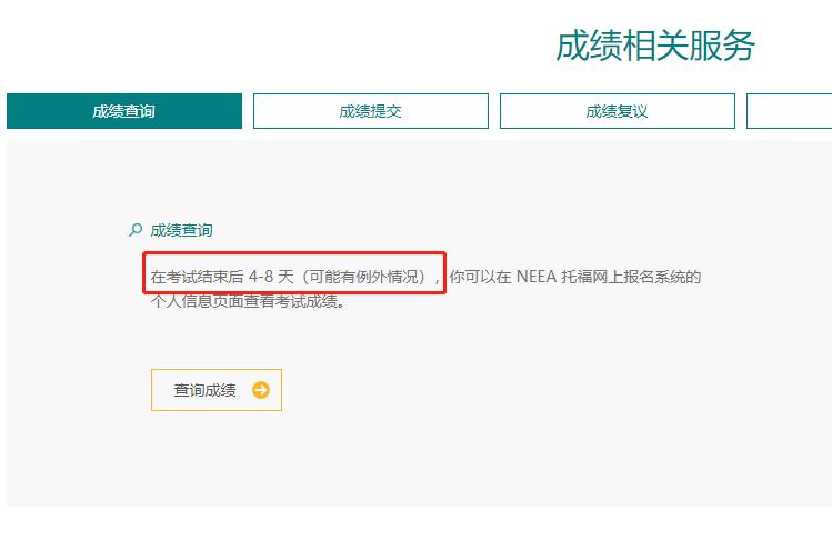 托福考试出分时间正式缩短为4天！