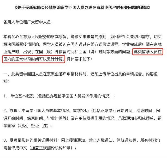 【利好】北京留学生落户新政:回国超2年也可落户 【利好】北京留学生落户新政:回国超2年也可落户