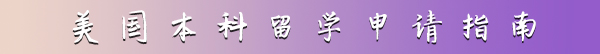 美国-颠覆!福布斯美国大学排名揭晓,UC再成最大赢家?-沈阳留学
