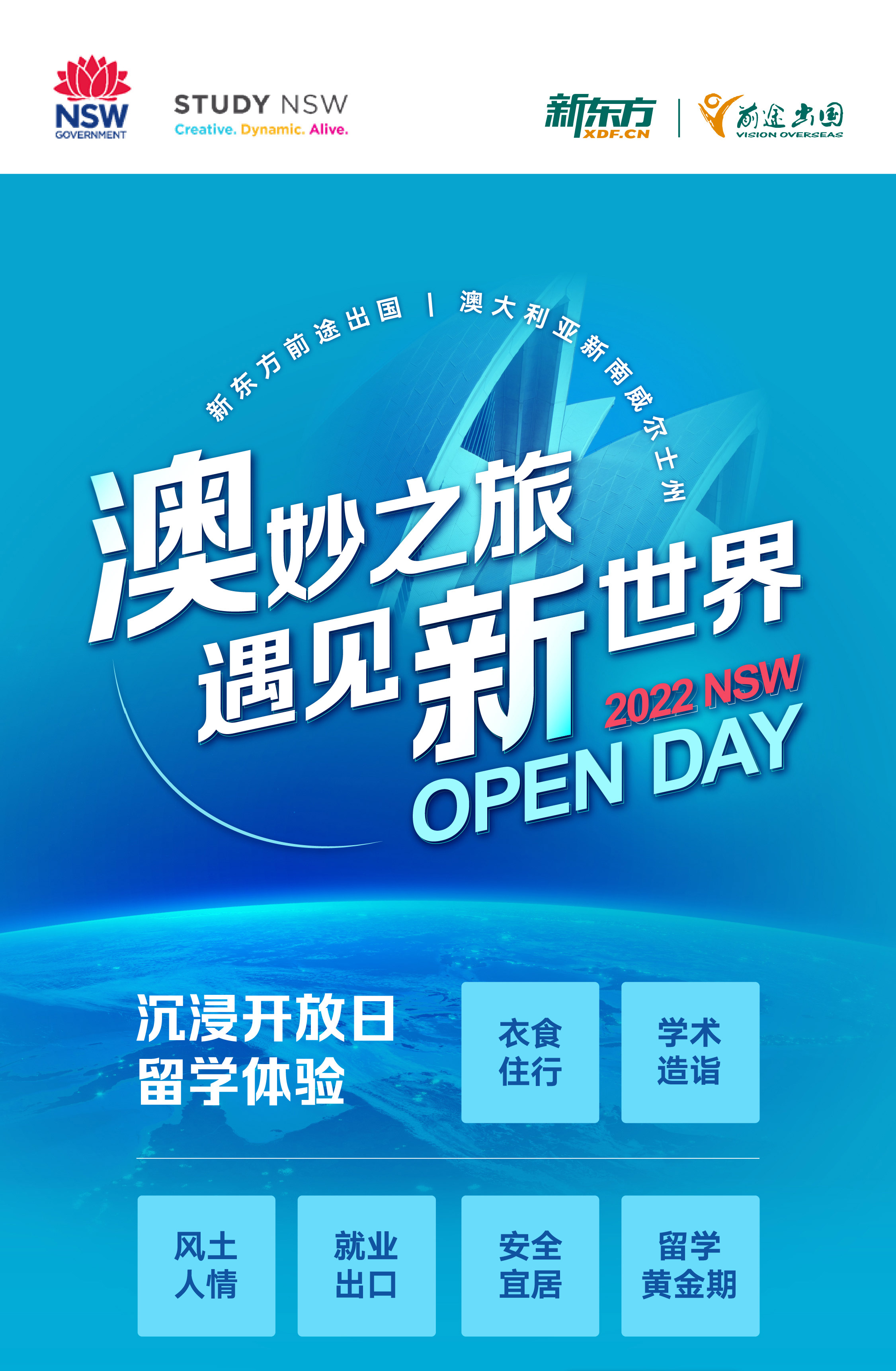 【奥妙之旅 遇见新世界】新州OPEN DAY