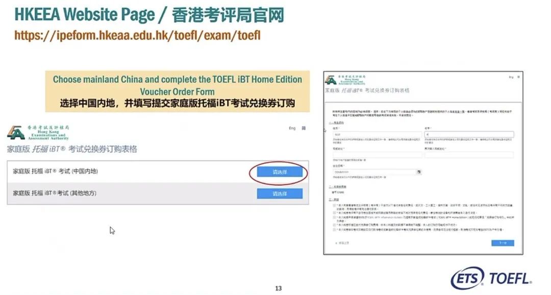 ETS发布家考托福报名新要求!事关所有中国大陆考生! ETS发布家考托福报名新要求!事关所有中国大陆考生!